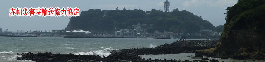 赤帽の災害時の活動