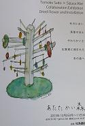 2013年阿部静個展