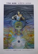 2013年川相純絵画展